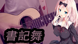 Cover "Chikatto Chika Chika" song dengan gitar, bagus sekali!