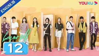 [Be Your Self] EP12 | College Life Drama | Shen Yue/Zhang Ruonan/Liang Jingkang/Wei Wei | YOUKU