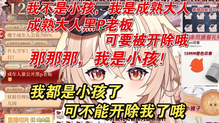 【伊南娜Ishtar】在工作与名声中，塔子姐最终选择了我是小孩