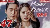 Money Flower [Episode-47] {Urdu/Hindi Dubbed} Eng-Sub #1080p #kpop #Kdrama #bts #PJKdrama