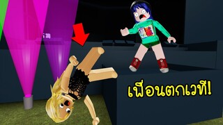 แข่งเต้นกับเพื่อน...แต่เพื่อนดันตกเวที! | Roblox Dance Off 3