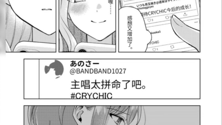 【MyGO官方漫画】官方中译 第五话 上篇 那一日