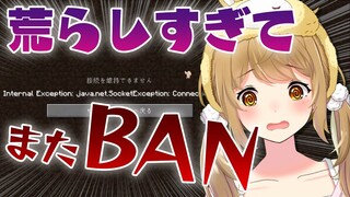 【切り抜き】マイクラサーバーを荒らした疑惑でBANされてしまうVtuber【またか！】【因幡はねる / あにまーれ】