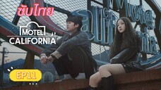 Motel California EP11