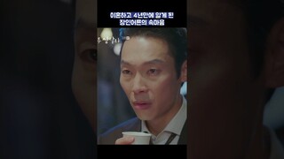 이혼하고 4년만에 알게 된 장인어른의 속마음 #shorts #웰컴투삼달리 #지창욱 #신혜선