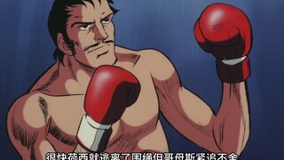 两个世界冠军的对决，荷西使出螺旋拳！