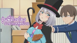 [จงสปอย] รุ่นพี่ติงต๋องกับมายากลสุดป่วน : Tejina-Senpai ตอนที่ 5