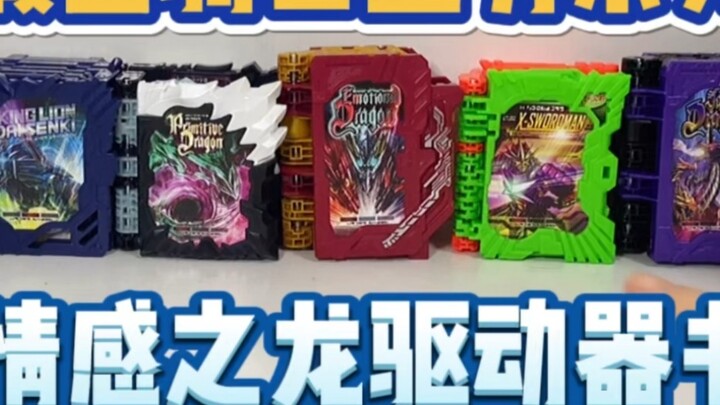 หนังสือไดรเวอร์ Holy Blade Emotional Dragon ฉันไม่ได้อัปเดตชุดคอลเลกชันของฉันเป็นเวลานาน ฉันเป็นคนผั