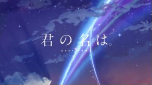 Your Name opening "Dream Lantern"