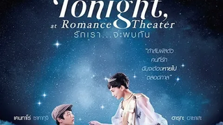 สรุปหนัง Ep8 Tonight at romance theater รักเรา จะพบกัน