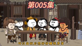 大炮，王彪！寒门枭雄《第五集》