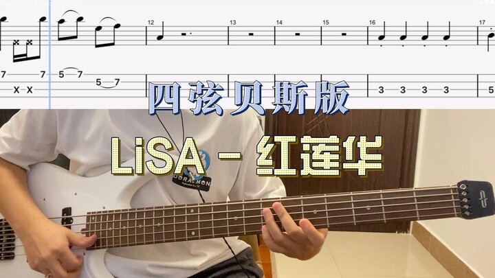 LiSA - Red Lotus (four-string bass version)