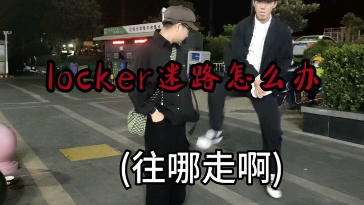 众所周知locker间讲话不需要用嘴