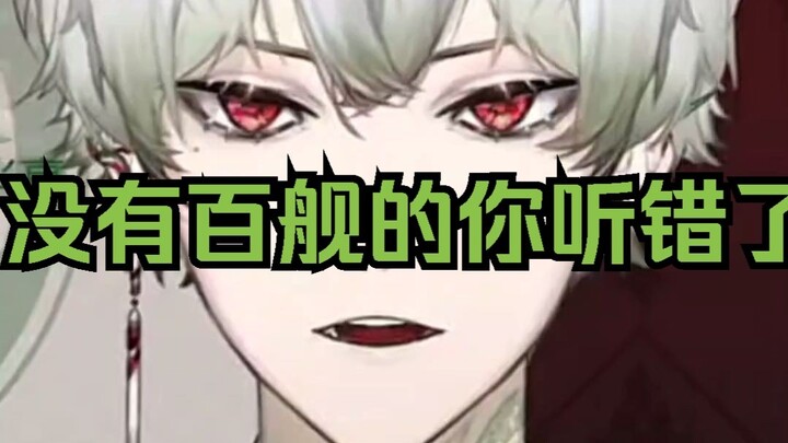 [Bain/Stalk] Hundred ships? Who told you that?