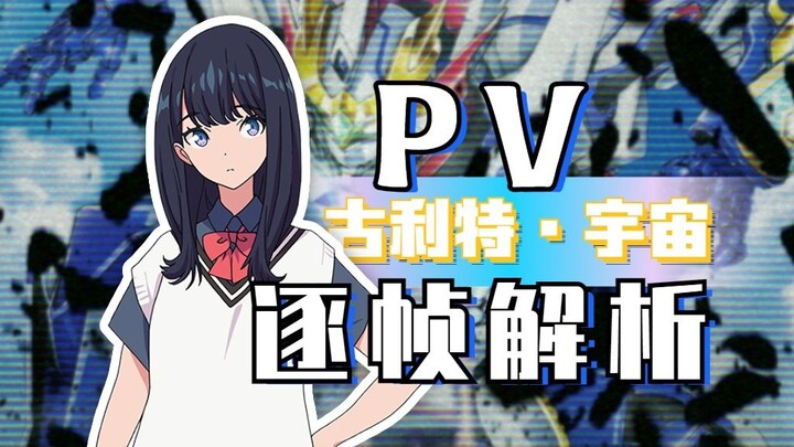 PV逐帧解析-裕太告白六花-古利特起源的真相是……