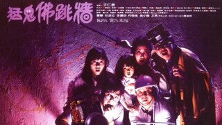 👻  猛鬼佛跳牆  Bless This House  (1988)