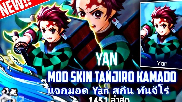 Rov แจกMod Yan skin Tanjiro kamado 1451 มอดทันจิโร่ ไม่หลุด เล่นได้ทุกโหมด+ สอนลง