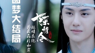 【The Untamed】【Wangxian】Dream-fulfilling finale: Lan Zhan/confession/shame/Tianya, no one is missing