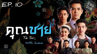 🇹🇭 Khun Chai, Sir (2022) - Episode 10