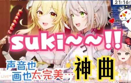 【白兔兔】日本Vtb看原神新春会：一梦千宵。我想学这首歌！