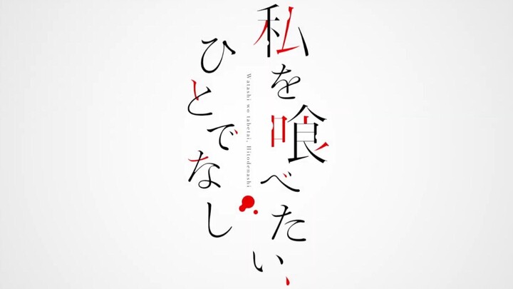 【2025年10月放送】异色调的百合动画！《想吃掉我的非人少女》第一弹PV