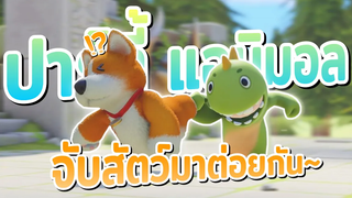 ต่อยกันจนคอแหบ! Party Animals