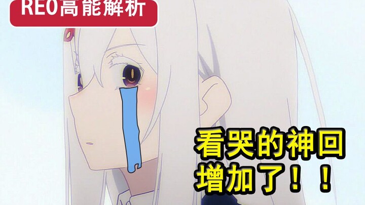 关键伏笔曝光？！口碑堪称神回！Re0四集高能解析！多娜惊了..【新番猛料】