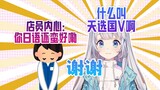 [髫るる]Người được chọn V vô thức nói "Cảm ơn" bằng tiếng Trung ở Nhật Bản