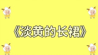 ฟังเพลงนี้แล้วรับรองไม่มีวันลืม “ชุดเหลืองอ่อน ผมฟู” ในปีนี้