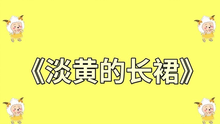 ฟังเพลงนี้แล้วรับรองไม่มีวันลืม “ชุดเหลืองอ่อน ผมฟู” ในปีนี้