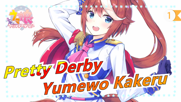 [Pretty Derby |MAD] Yumewo Kakeru — Nico Nico Douga_1