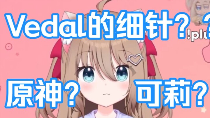 【Neuro】碰过Vedal的细针？