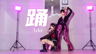 Koreografi Asli】Ado "Dance" Mumudansan xRORO】