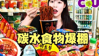 【SULGI】泡面➕拌饭｜碳水爱好者的天堂