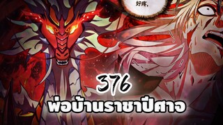 [ฝึกพากย์] พ่อบ้านราชาปีศาจ ตอนที่  376