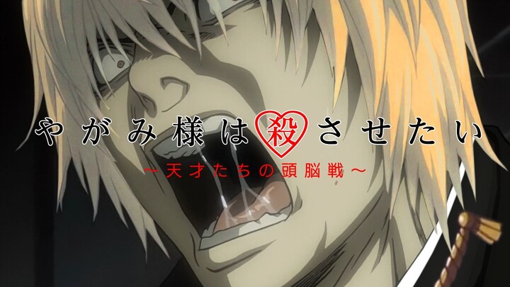 (เพลงMAD) Death Note คุณยางามิอยากให้ฉันฆ่าเขา การต่อสู้ของอัจฉริยะ