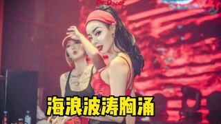 夜店的小姐姐一首海浪，嗨翻全场，波涛胸涌