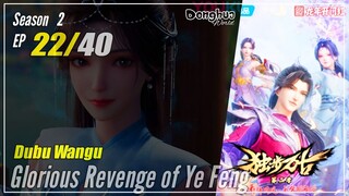 【Dubu Wangu】  Season 2 Ep.22 (62) - Glorious Revenge of Ye Feng | Donghua - 1080P