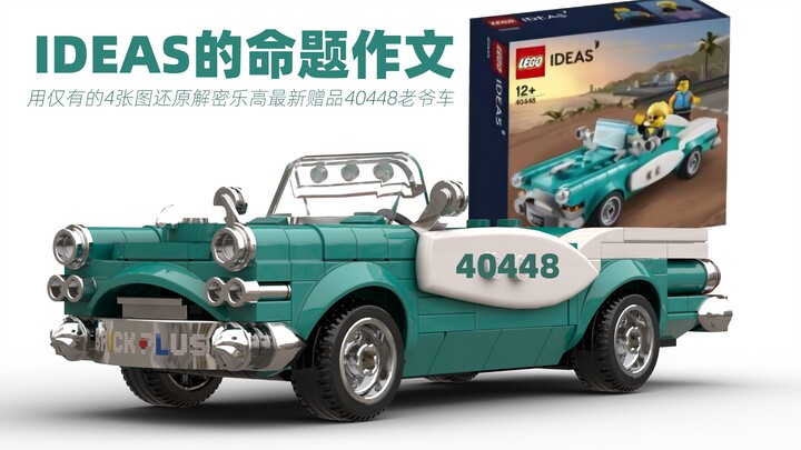 Komposisi proposisi IDEAS, menggunakan 4 gambar untuk merestorasi dan menguraikan mobil klasik LEGO 