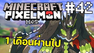 Minecraft Pixelmon Survival 1.16.5 #42 เอาชีวิตรอด 1 เดือน | TGM - Minecraft Pixelmon