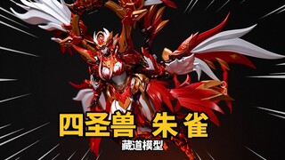 真·国风机娘！藏道模型 朱雀 四圣兽系列【神田玩具组】