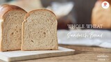 ขนมปังโฮลวีท/ Whole wheat Sandwich Bread/全粒粉食パン