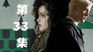 【嗨,我的德拉科先生】33 "逃脱"