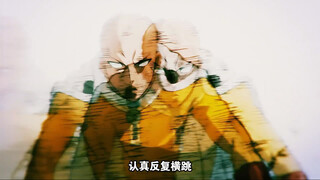 琦玉：必杀认真系列 认真反复横跳！！