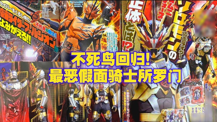 Yang terkuat dan paling jahat! Kamen Rider Solomon muncul! 8 Pertarungan Pendekar Solomon Phoenix Ka