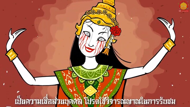 ประวัติผีนางรำ ผีนาฏศิลป์