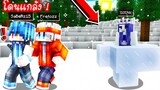 เอาชีวิตรอด 24 ชั่วโมง กับ พี่ฟรีโตส!! แต่ดันเจอ &#39;&#39;เจ้าหญิงหิมะ&#39;&#39; ที่โคตรโหด!! [Minecraft โดนแกล้ง]
