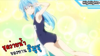 สหพันธ์จูร่าเทมเพสต์ไปเที่ยวทะเล  [Tensei shitara Slime Datta Ken]