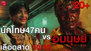 หนังที่มีฉากเลือดสาดมากที่สุดตลอดเวลาเกือบ2ชั่วโมง | สปอยหนัง Project Wolf Hunting | SPOILBOY studio