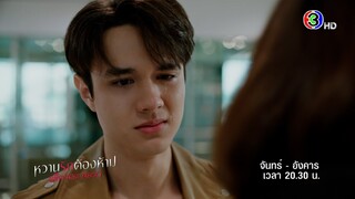 ความรักที่ไม่ได้ครอบครอง พวกเขาจะเลือกไปต่อหรือพอแค่นี้ | Ch3Thailand